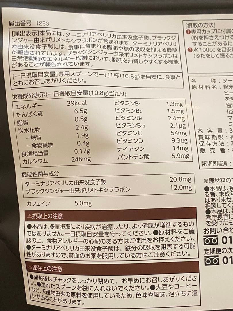 カーブスヘルシービューティー きなこラテ味&ミルクコーヒー味