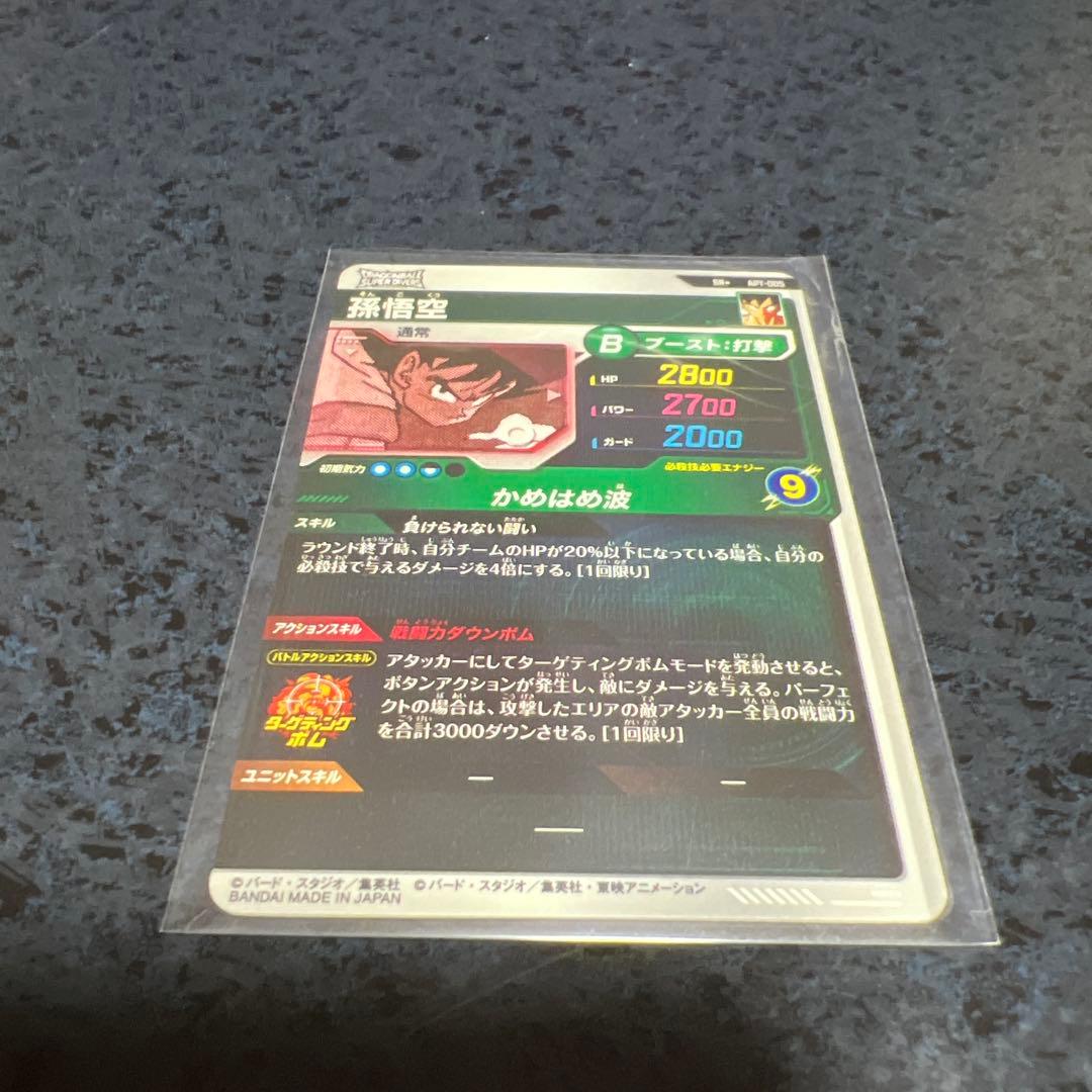 ドラゴンボールスーパーダイバーズ APT‐005 SR★（パラレル） 孫悟空