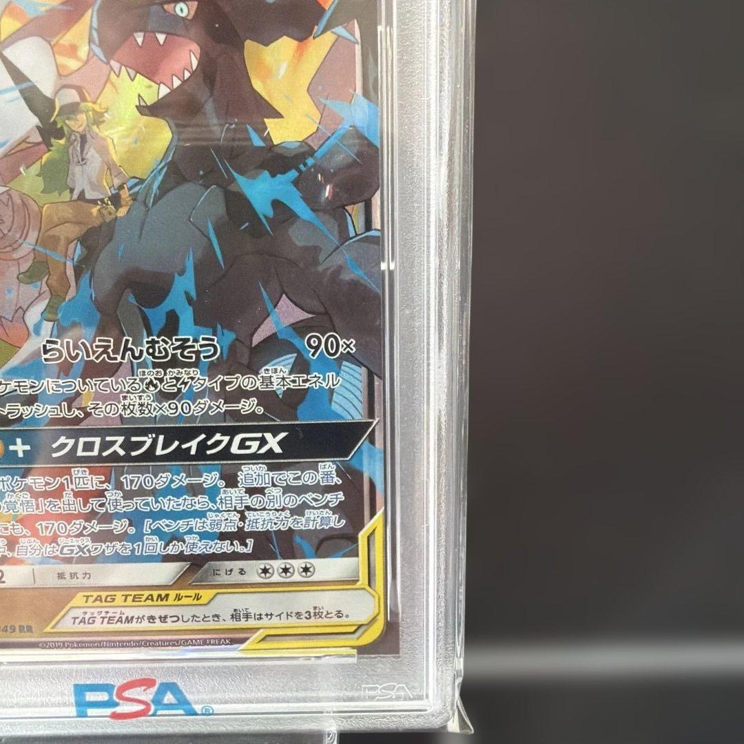レシラム&ゼクロム GX #036 PSA10