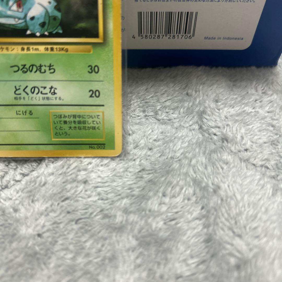 フシギソウ LV.20 HP60 ポケモンカード　マークなし　旧裏