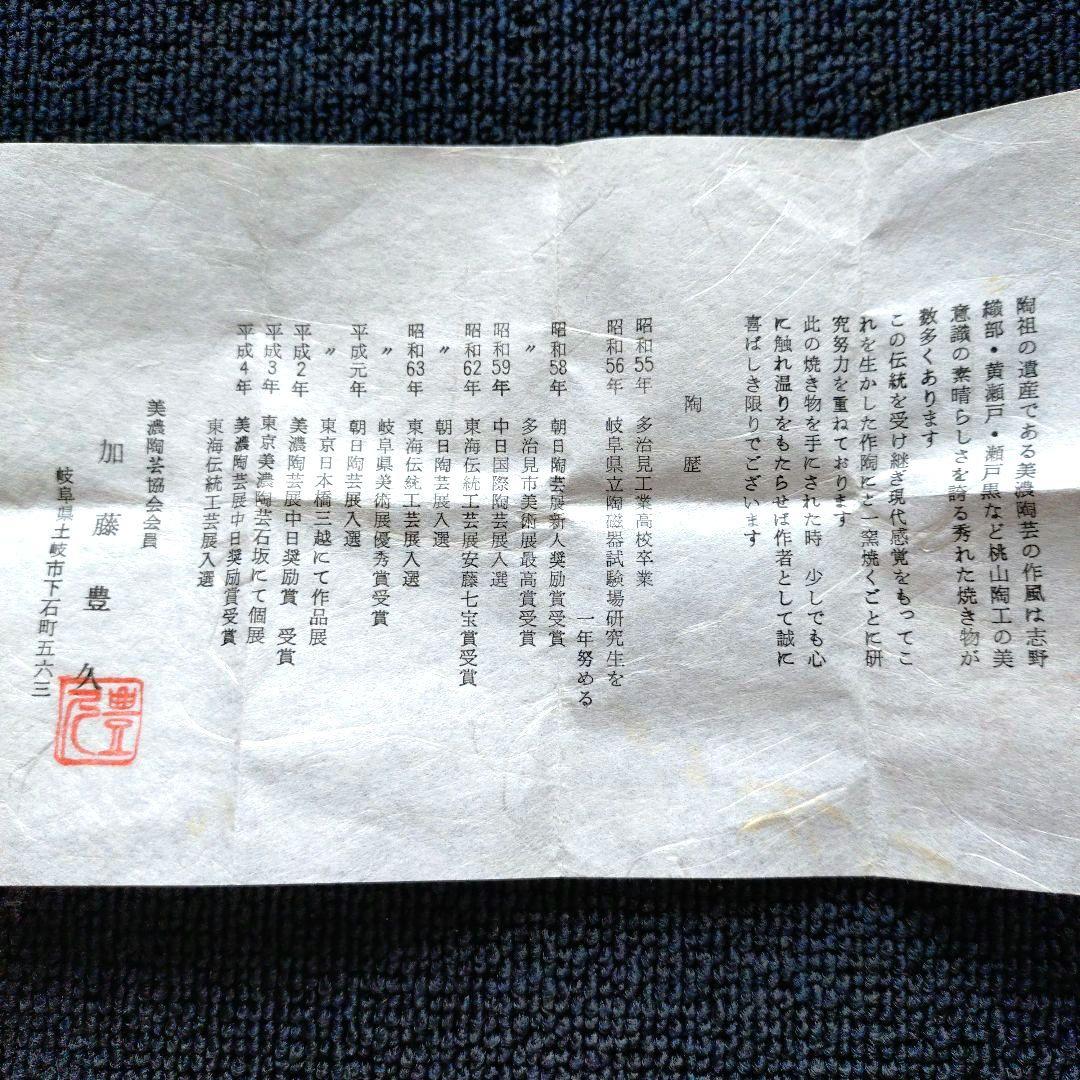 ✨Vintage✨加藤豊久（土代久）赤志野ぐい呑