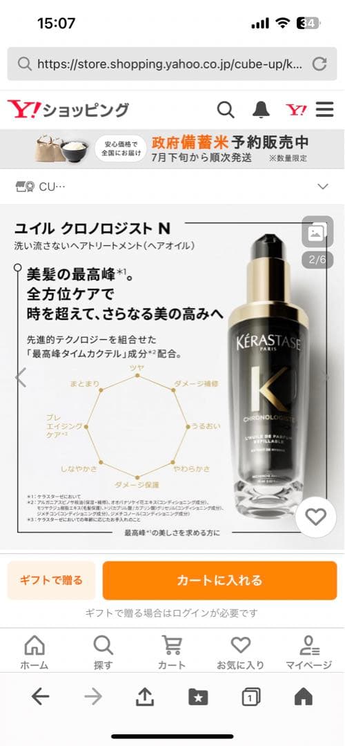 ケラスターゼ ユイルクロノロジスト 新品 75ml 30mlオイル付き