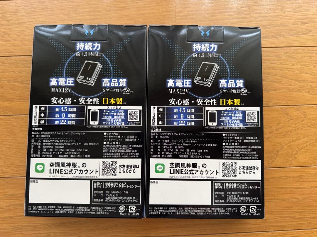 新品未使用 サンエス 空調風神服 空調服バッテリー 2個セット