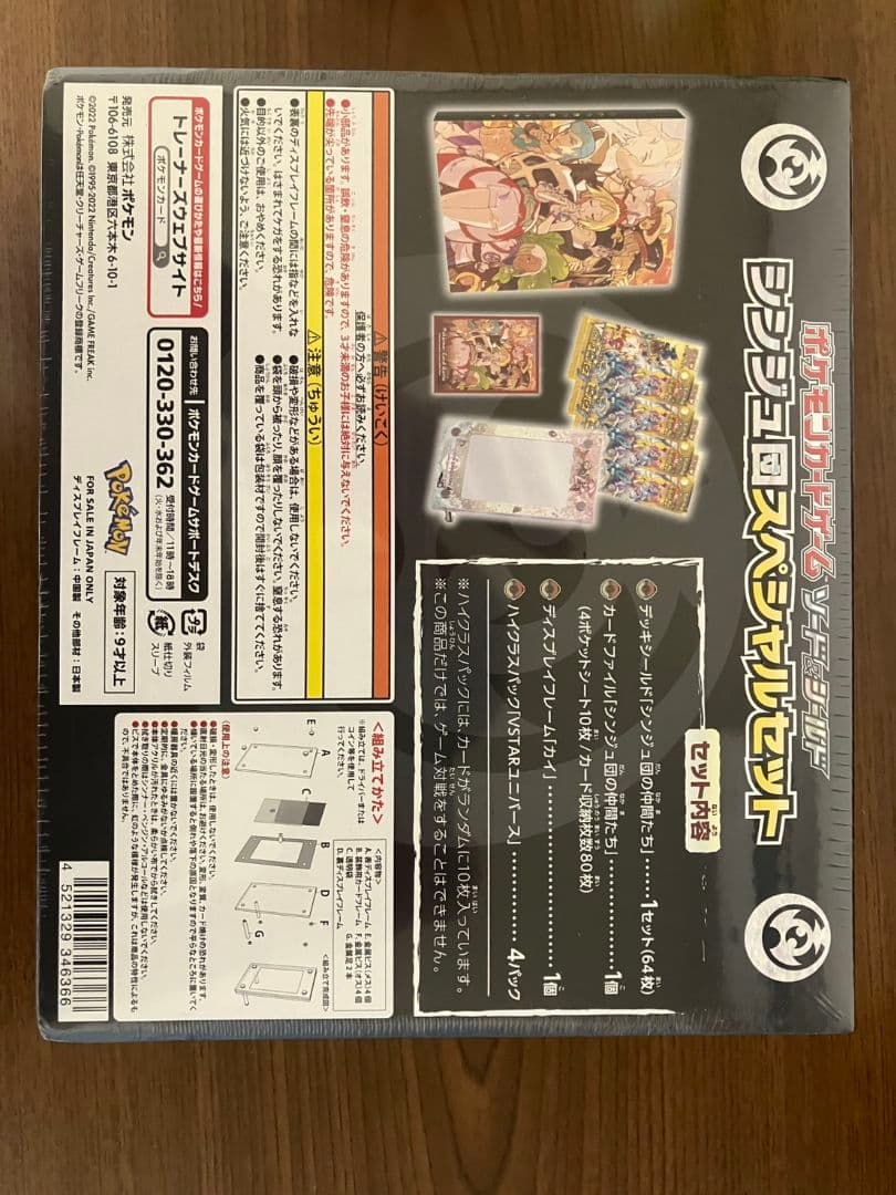 シンジュ団スペシャルセット