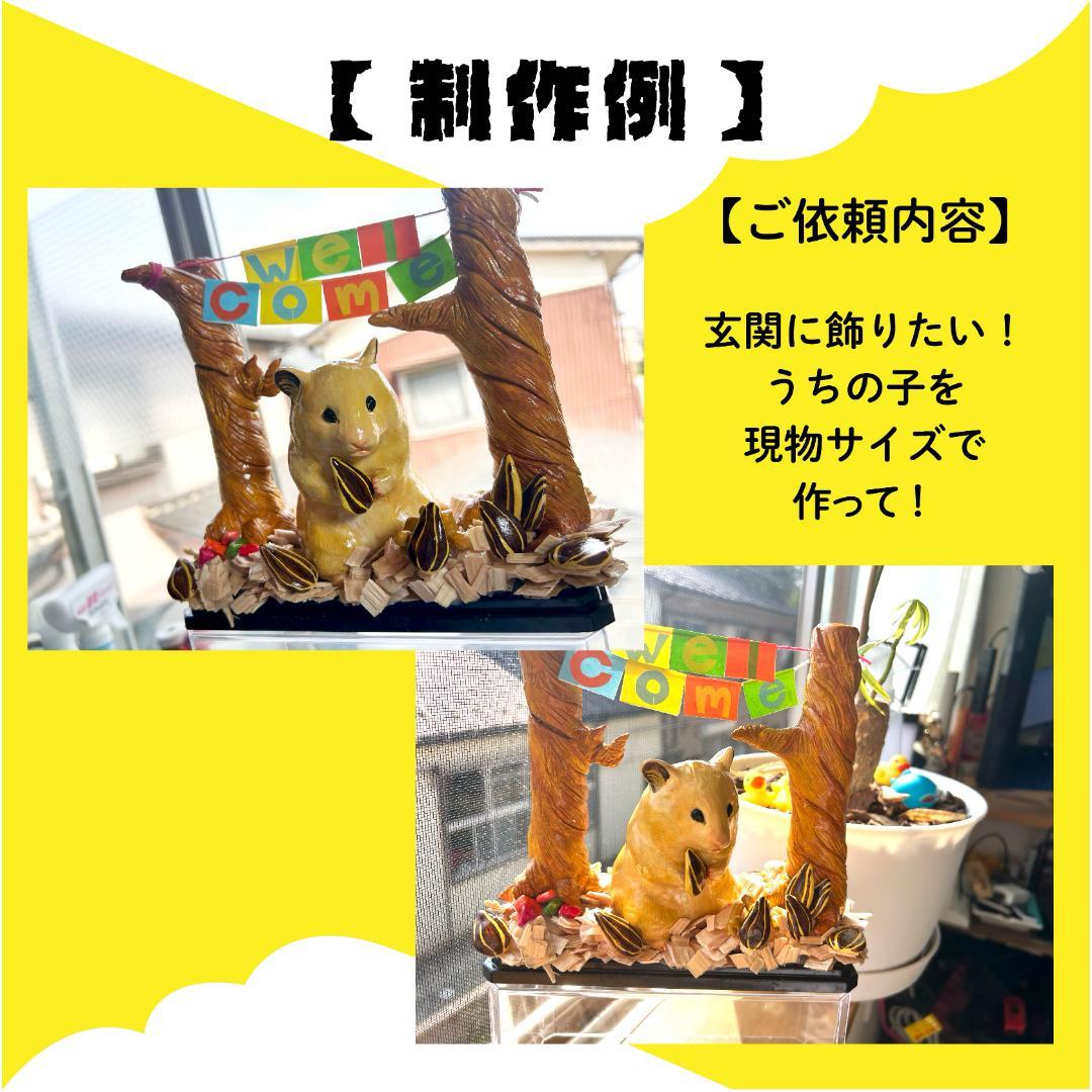 【粘土細工/フィギュア】大切なペットを形に