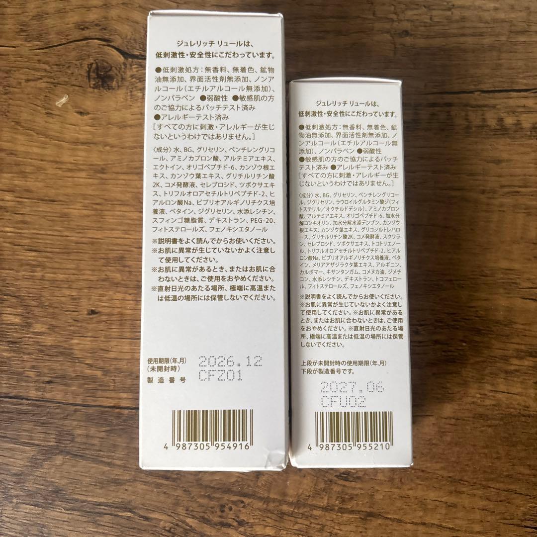 ジュレリッチリュール ミスト化粧水 & 美容乳液 セット