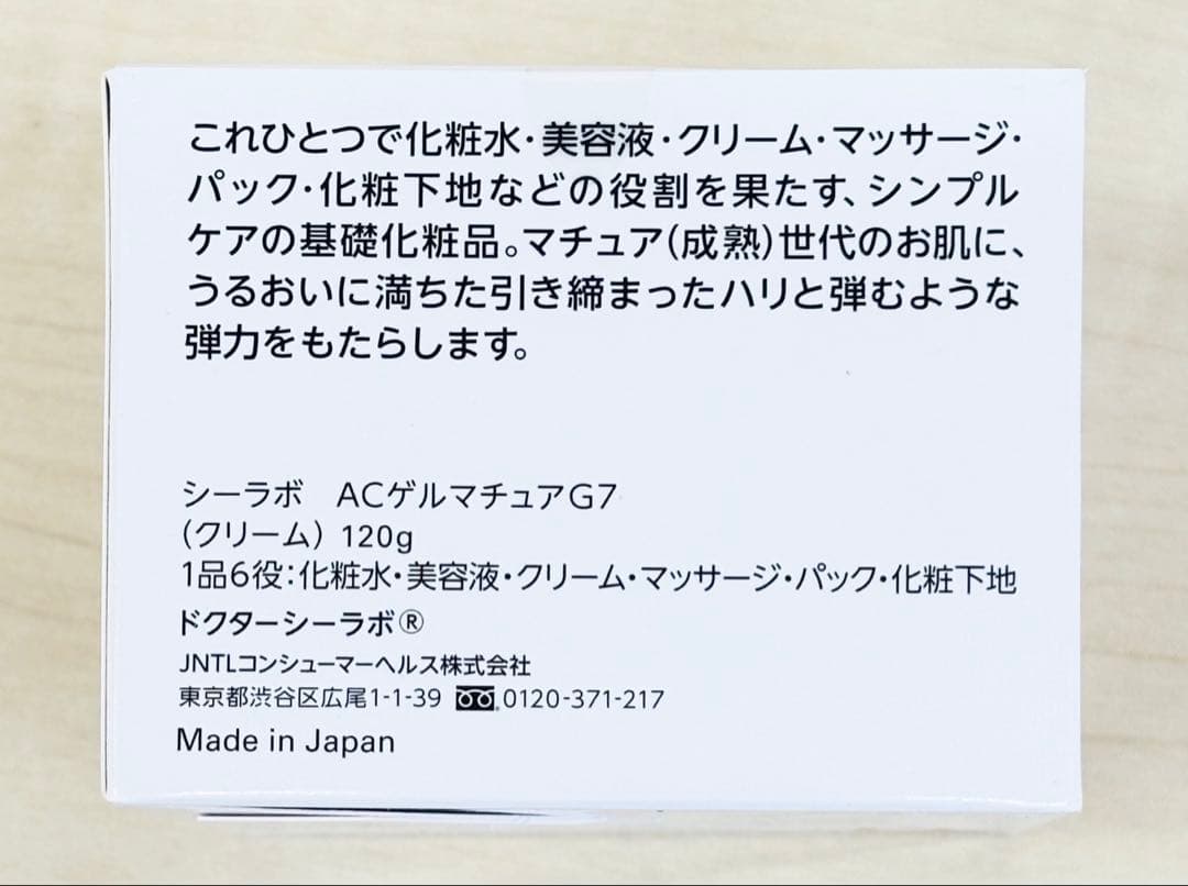 新品‼️ ドクターシーラボ　 ACゲルマチュアG7（クリーム）120g ２個セット