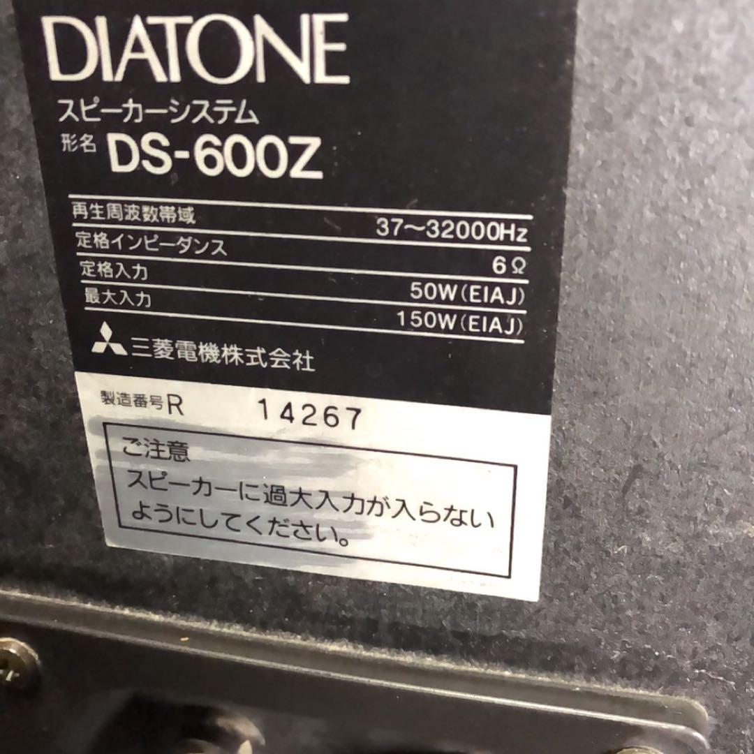 DIATONE DS-600Zオーディオスピーカー②R側