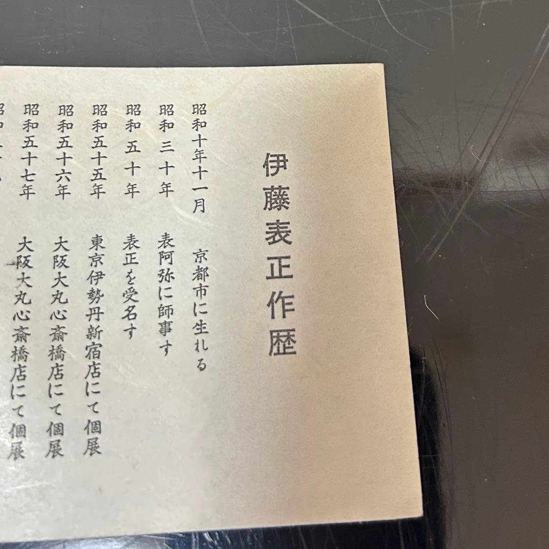 一閑塗柳蒔絵吹雪　茶道具懐石鵬雲斎坐忘斎淡々斎即中斎棗水指茶杓水屋茶碗釜而妙斎