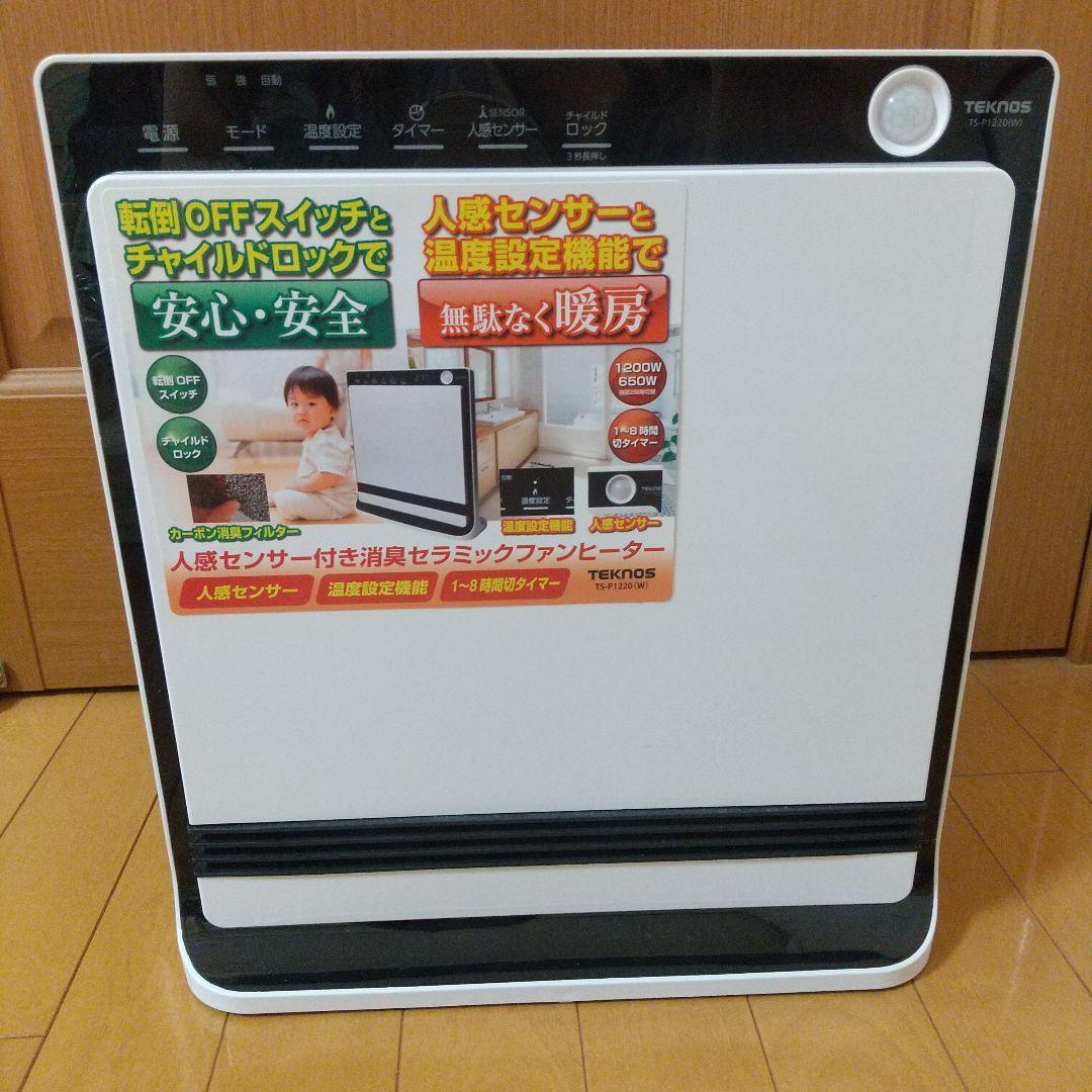テクノス  人感センサー  セラミックファンヒーター  TS-P1220