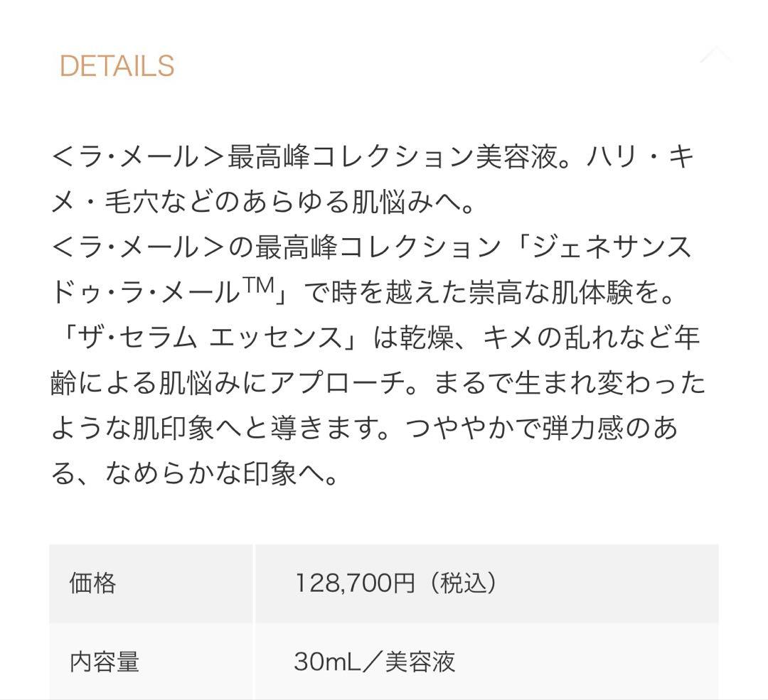 ラ・メール ザ・セラム エッセンス 30ml 美容液