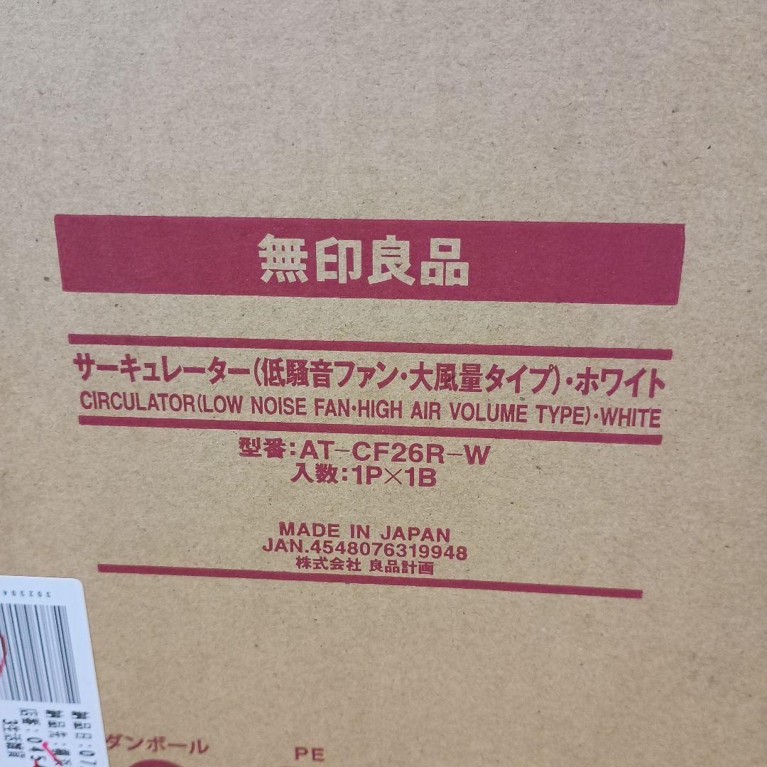 無印良品　サーキュレーター　AT-CF26R-W ホワイト