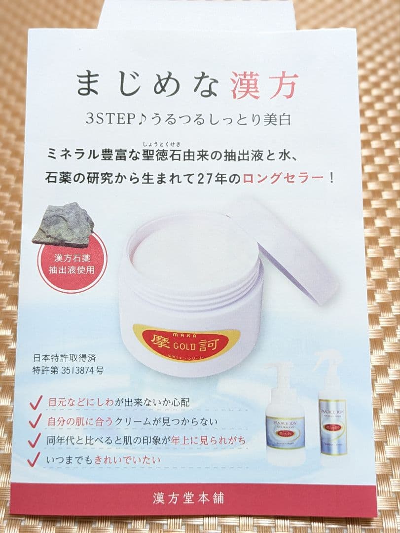 ☆ 摩訶ゴールドクリーム☆100g ✕２個セット【未使用完封品】 ㈱漢方堂本舗