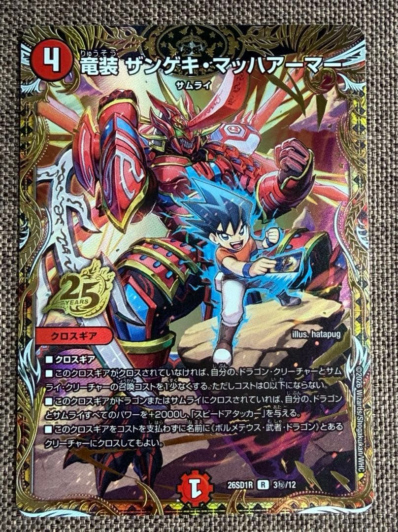 デュエマ ドキドキ強いデッキ 赤白サムライ シークレット3枚