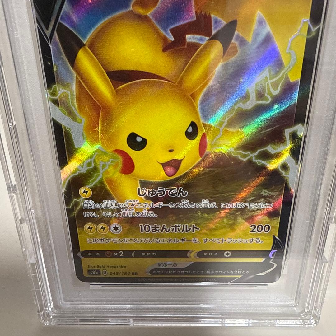 045/184 ピカチュウV RR PSA10