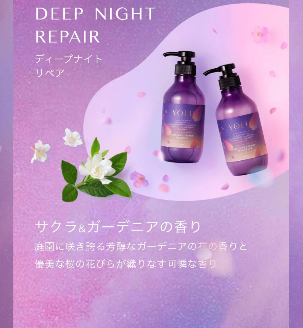 YOLU夜桜ディープナイトリペア ヘアマスク ヘアオイル　シャンプーリンス