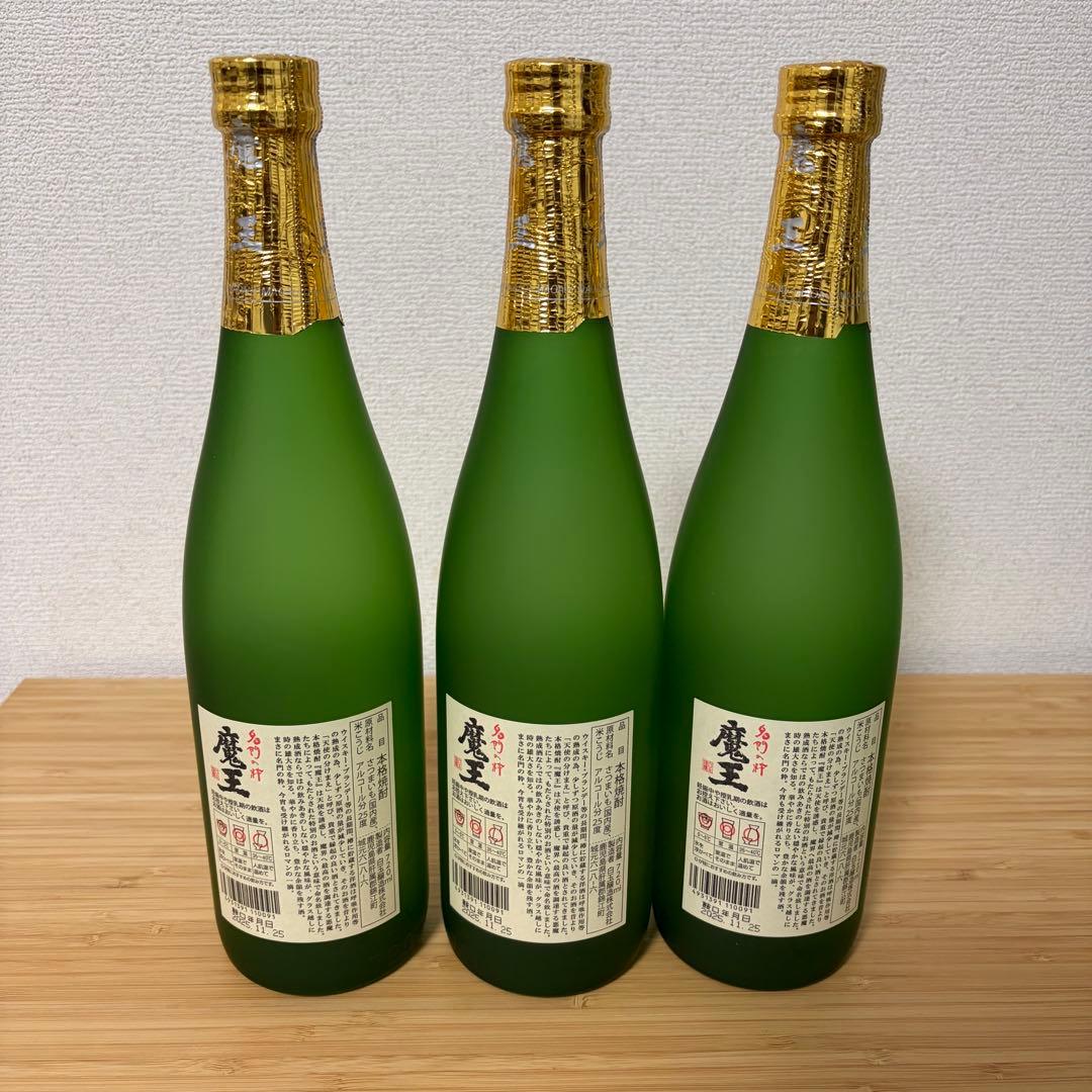 白玉醸造「魔王」（720ml）3本セット　2025年11月詰