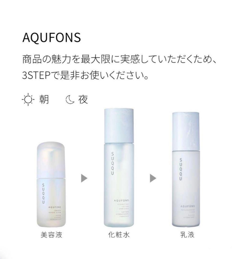 SUQQU アクフォンス ハイドレイティングローション エンリッチド 新品未開封