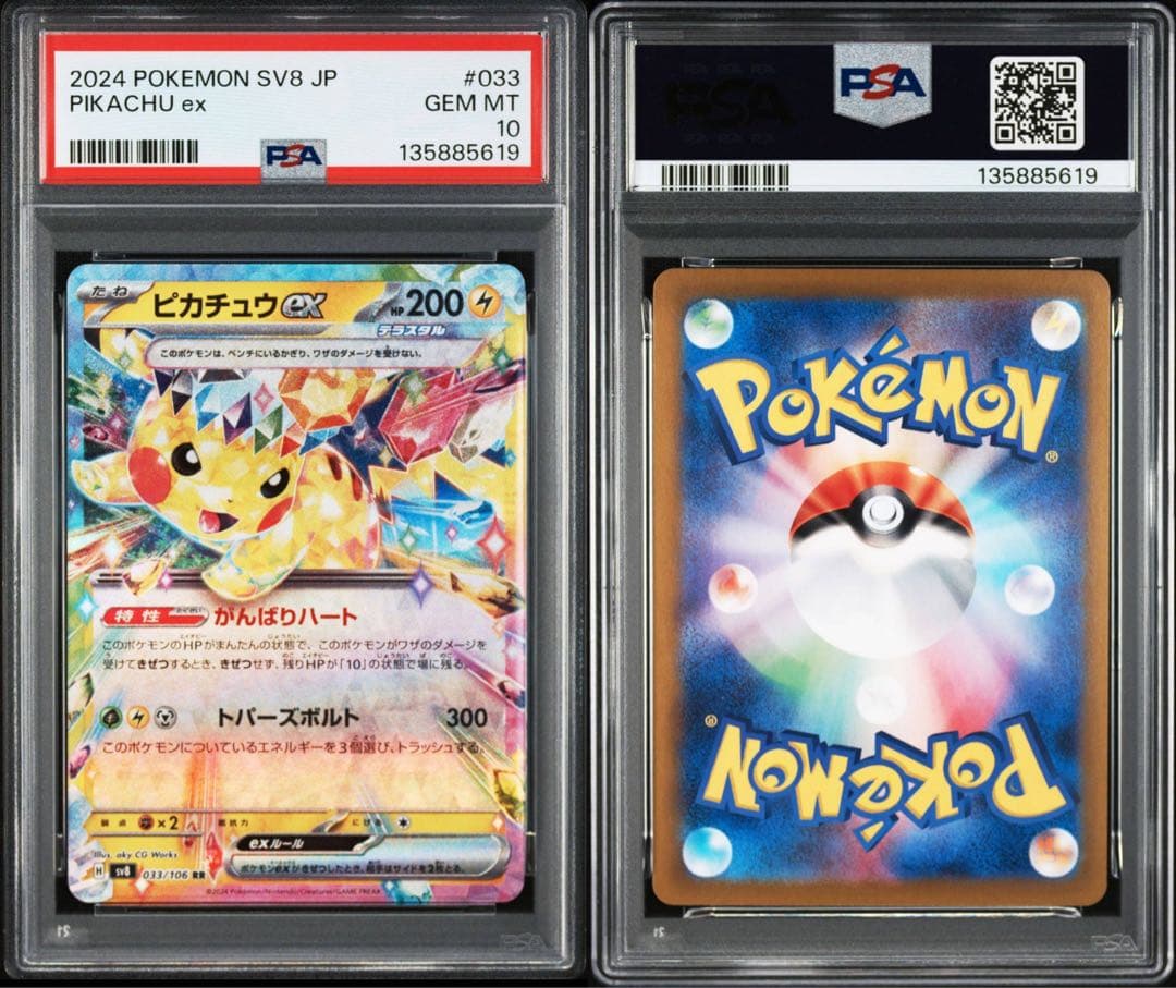 【PSA10】ピカチュウex RR 033/106 超電ブレイカー