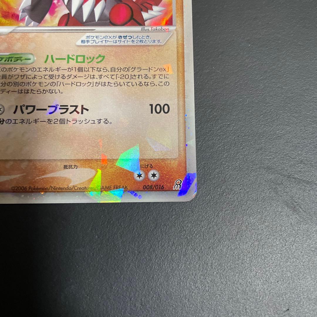 【美品】グラードンex 構築済みスターター 大地のグラードンex 008/016