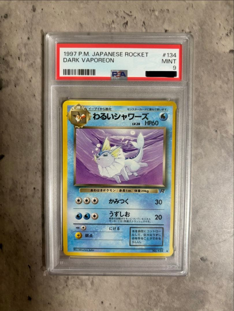 旧裏 イーブイ わるいシャワーズ わるいサンダース わるいブースター PSA9