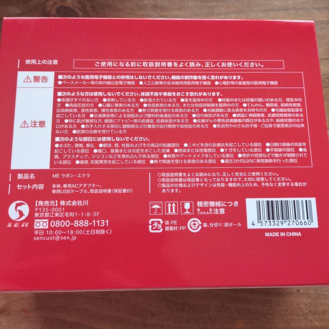 ME ラボン・エクラ