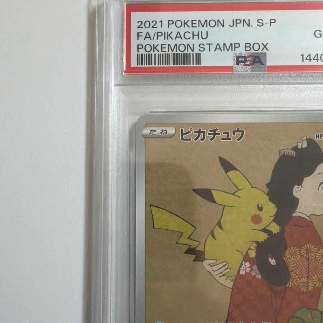 見返り美人　ピカチュウ　PSA10