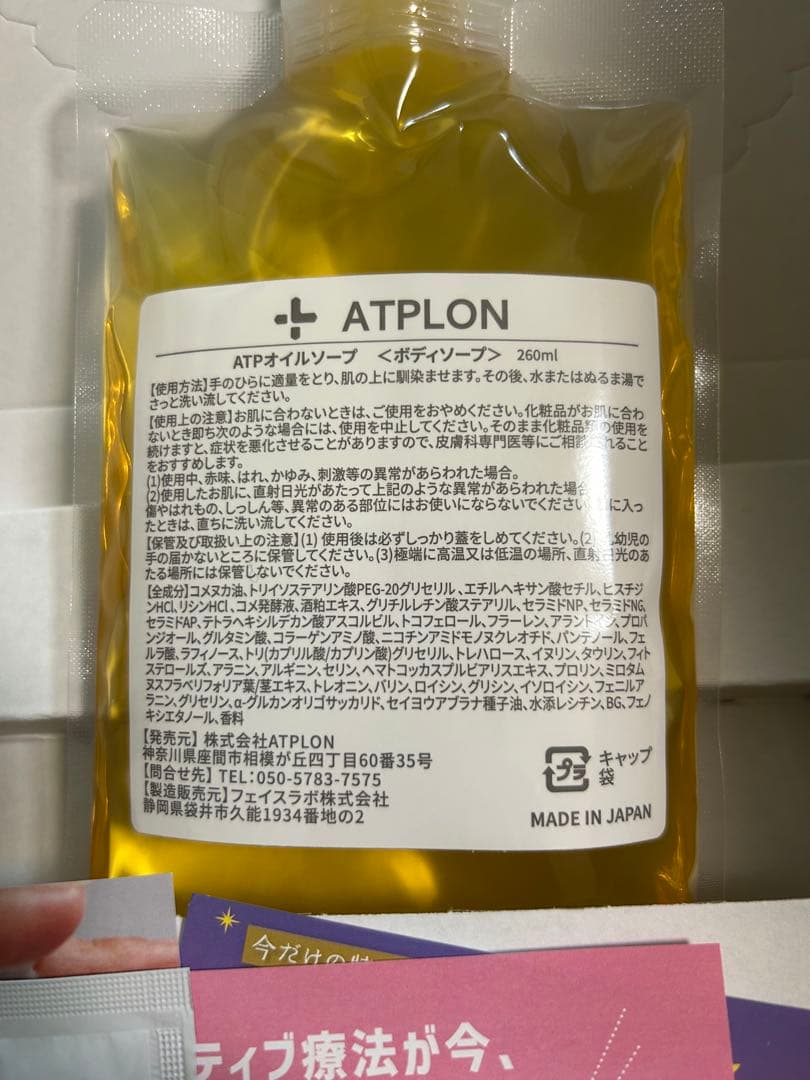 アトピロン　ATPLON ATPオイルソープ 260ml チューブ保湿剤2本