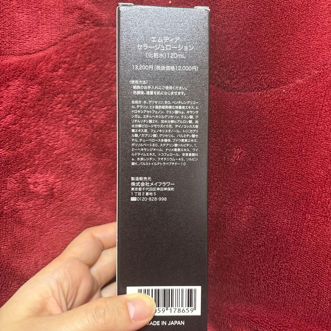 エムディア セラージュローション 120ml