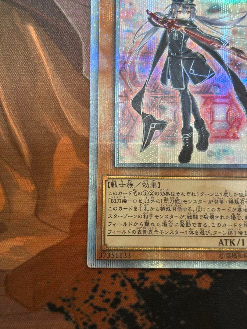 遊戯王 閃刀姫ロゼ 20thシークレットレア