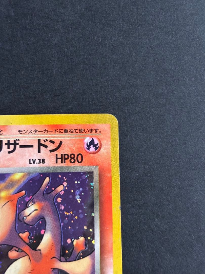 ポケモンカード 旧裏 わるいリザードン