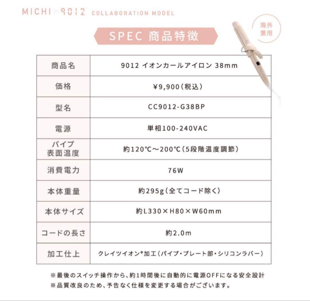 クレイツ MICHI 9012 カールヘアアイロン 38mm コテ ミチ 安い