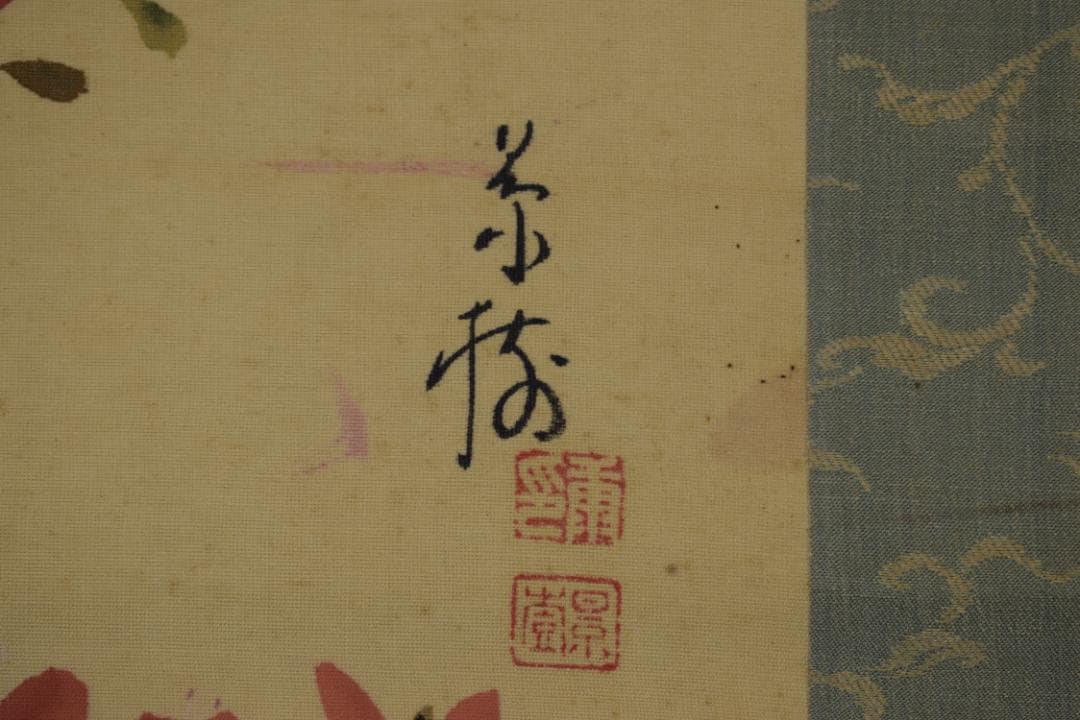 【真作】今井景樹/ツツジに小禽図/小鳥図/つつじ図/掛軸☆宝船☆Y-580　JM