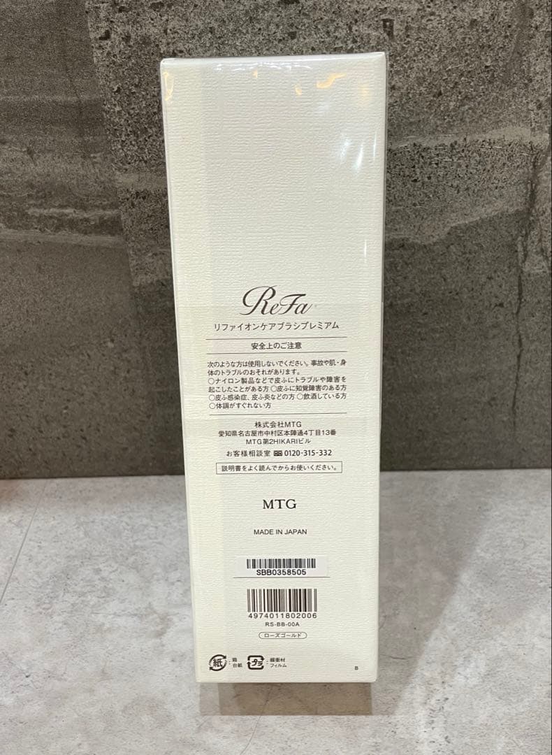 新品未開封 ReFa リファ イオンケアプレミアムブラシ ローズゴールド