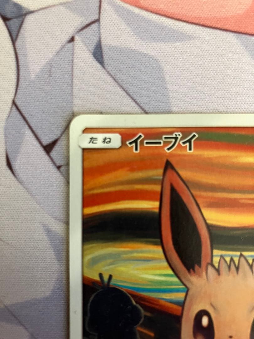 イーブイ：ムンク展×ポケモンカードゲーム PROMO SM-Pプロモカード