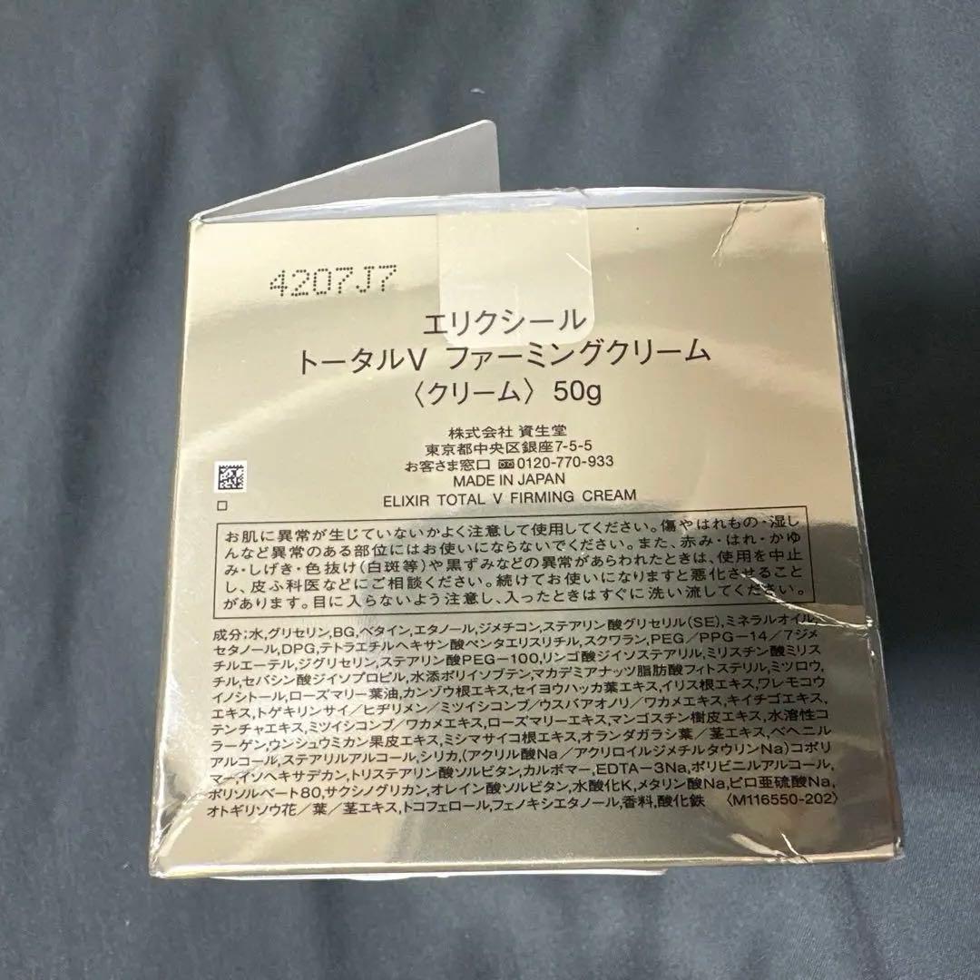 エリクシール トータルVファーミングクリーム 50g本体