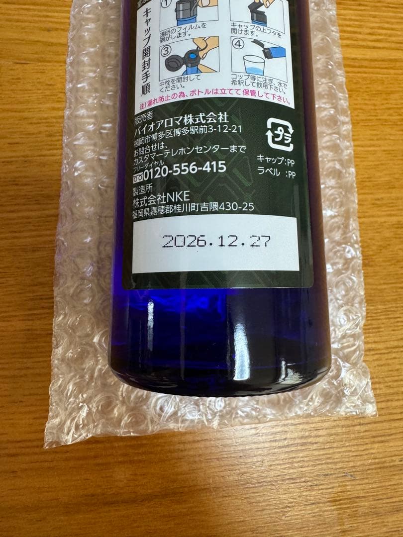 【新品未開封】Bio Aroma バイオアロマ 緑豆プレミアム