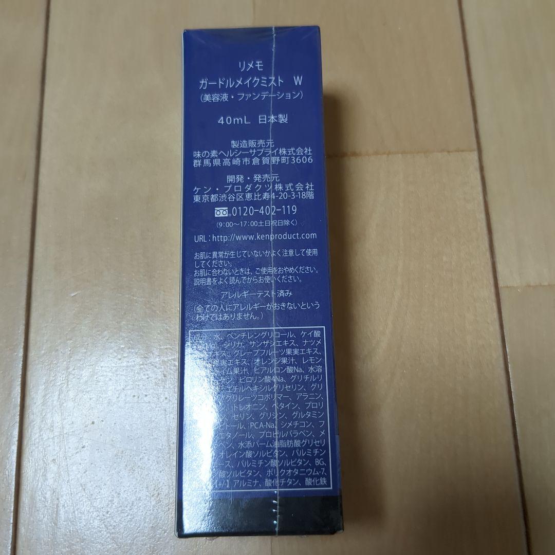 リメモ　ガードルメイクミスト　W