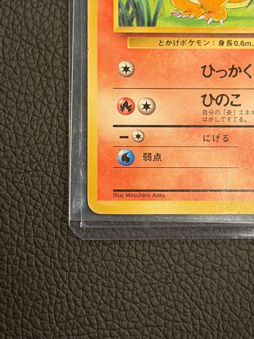 早い者勝ち【美品】旧裏初版ヒトカゲ 第1弾拡張パック　マークなし