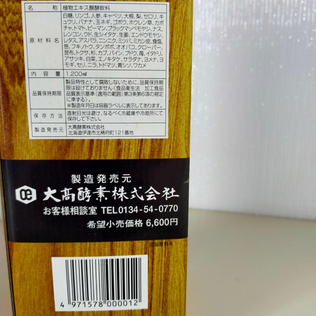 大高酵素1200ml　スーパーオータカ　20年もの ヴィンテージ