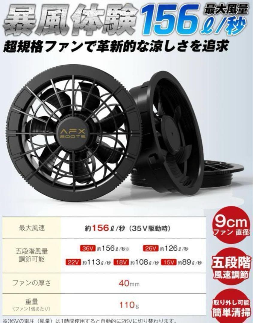 最安値！【新品・未使用】空調服　36V AFXBOOTS ファンバッテリーセット