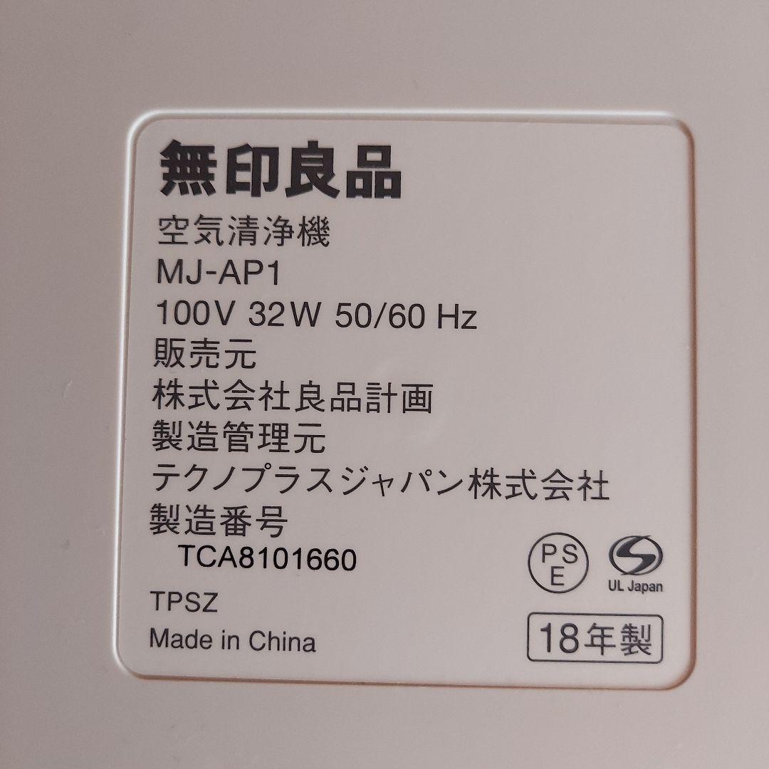 空気清浄機　無印良品MJ-AP1　新品フィルター交換