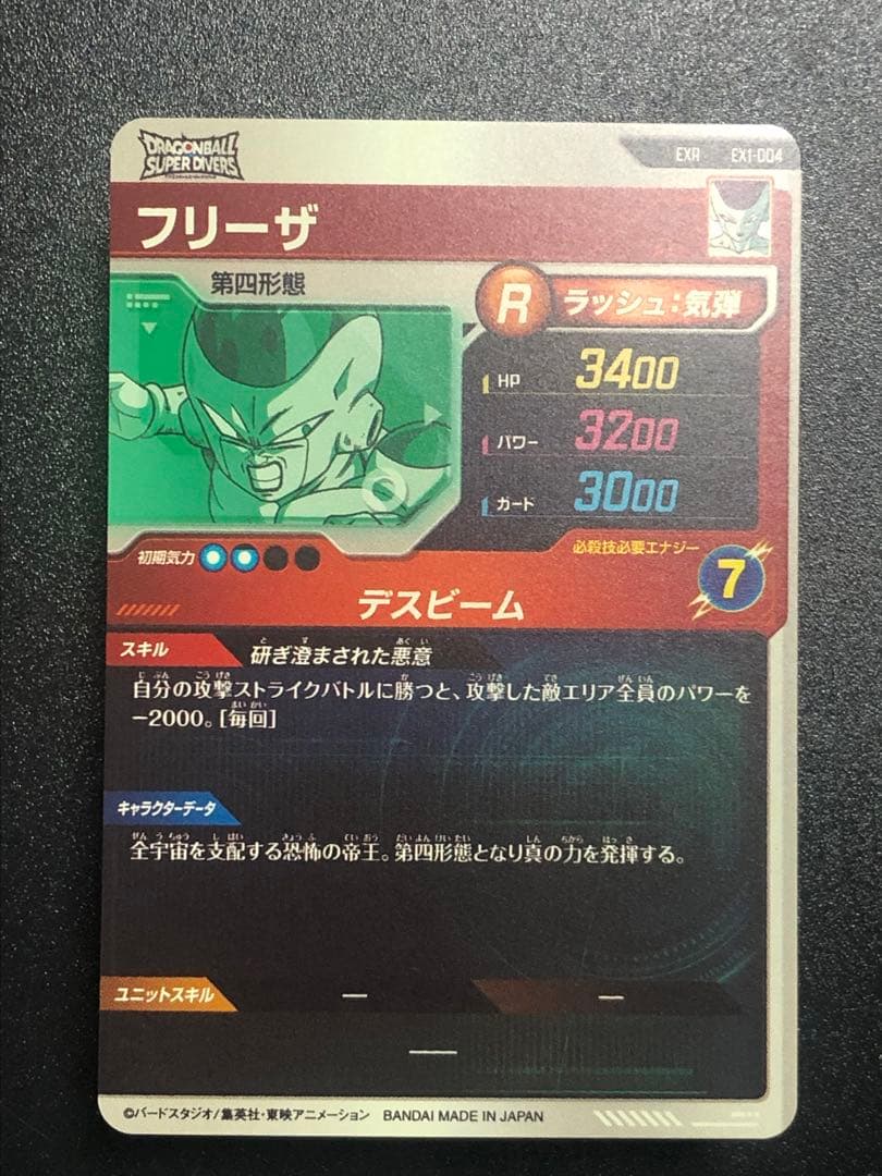 ＥＸ１-００１孫悟空　ＥＸ１-００３べジータ〜ＥＸ１-００８孫悟空ＤＡ　１弾