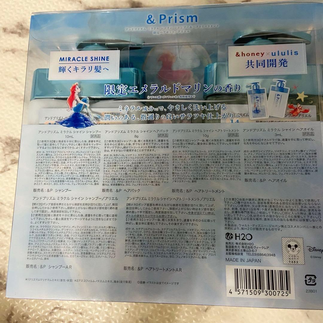 【限定デザイン❗️】&Prism アリエル　シャンプー　トリートメント
