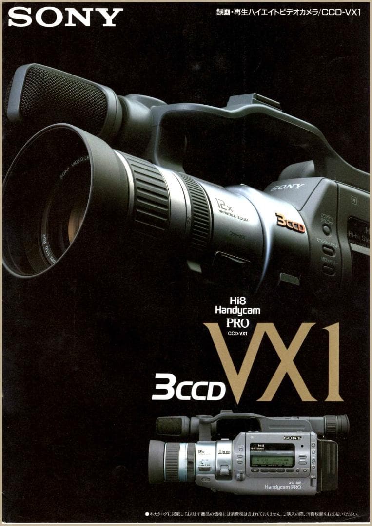 SONY ソニー CCD-VX1 Handycam PRO