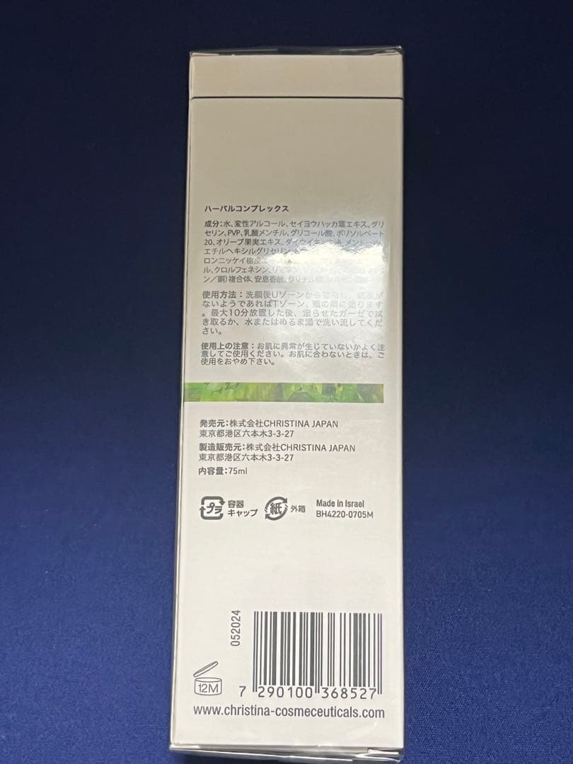 クリスティーナ　ハーバルコンプレックス