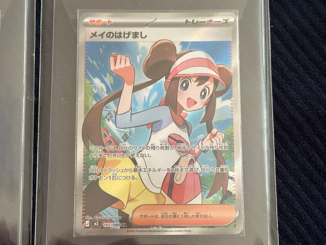 メイのはげまし SAR.SR　ムニキスゼロ　ポケモンカード