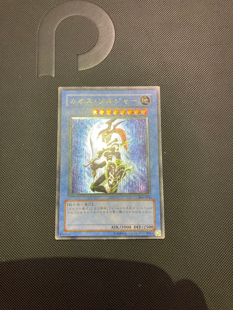 ⭐︎コレクション⭐︎【黄金騎士】遊戯王 カオスソルジャー レリーフ/アルティメット