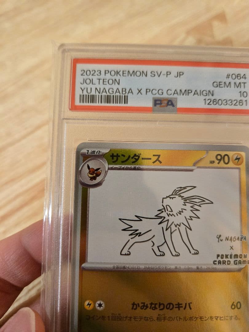 【PSA10】サンダース　長場 雄　鑑定品