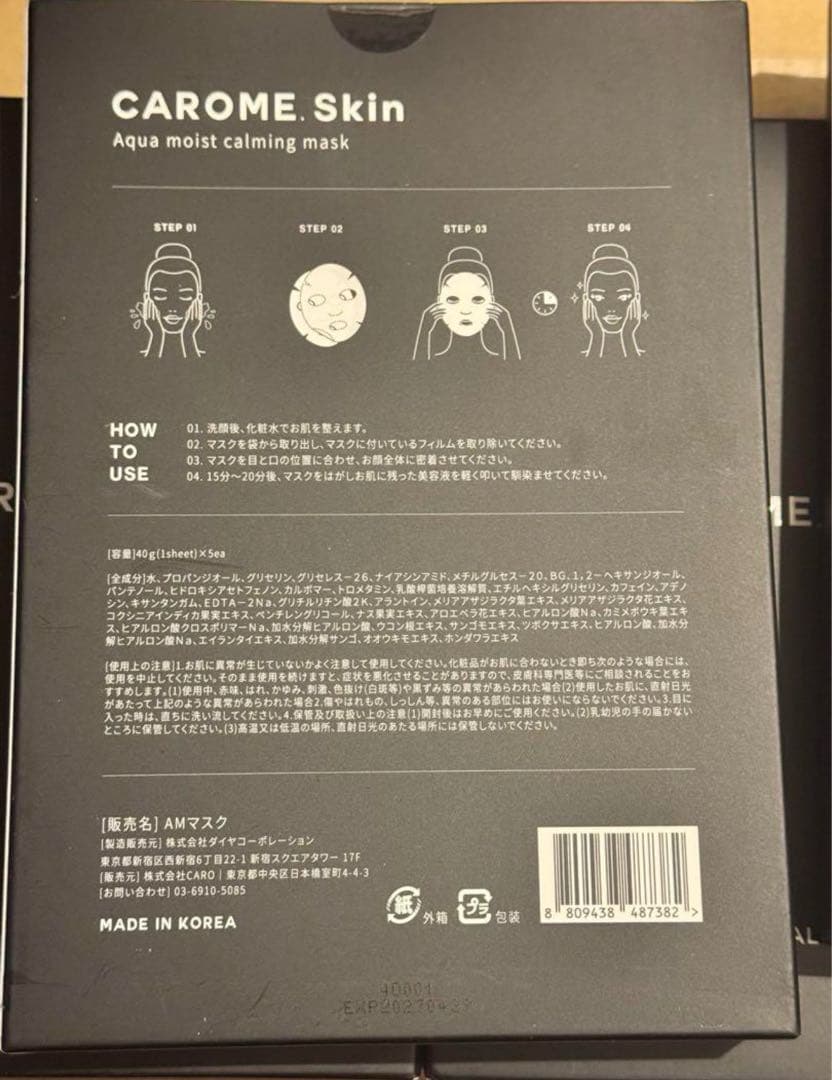新品未開封　5箱セット　CAROME. Skin